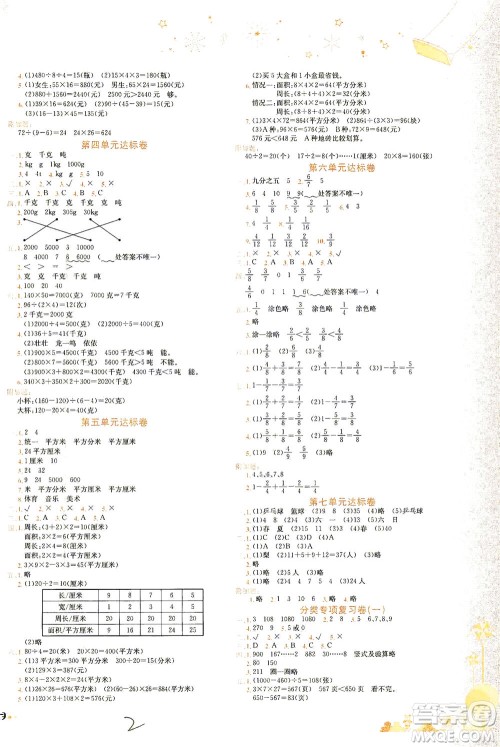 龙门书局2021黄冈小状元达标卷三年级数学下BS北师版答案