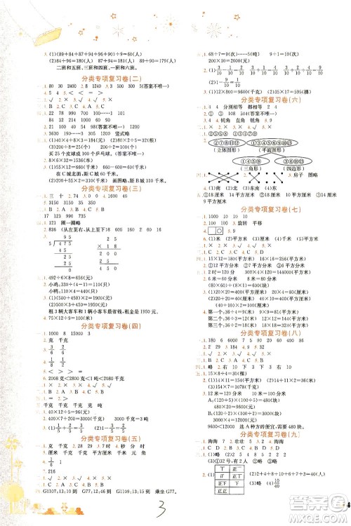 龙门书局2021黄冈小状元达标卷三年级数学下BS北师版答案