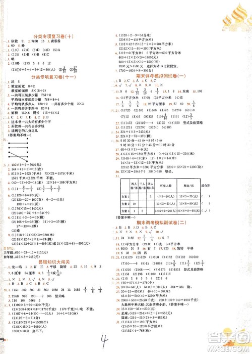 龙门书局2021黄冈小状元达标卷三年级数学下BS北师版答案