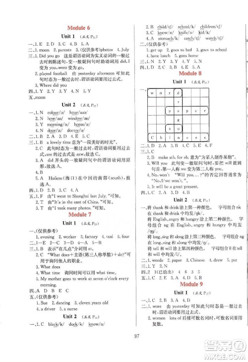 陕西人民教育出版社2021小学教材全练英语五年级下册外研版参考答案