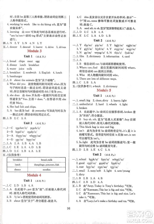 陕西人民教育出版社2021小学教材全练英语五年级下册外研版参考答案