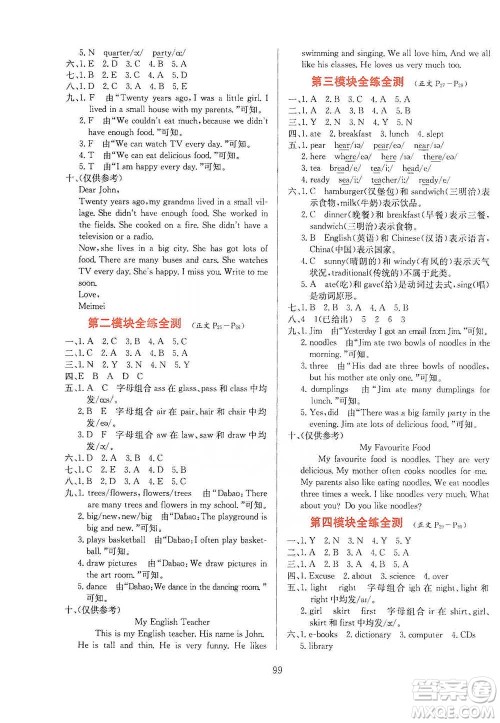 陕西人民教育出版社2021小学教材全练英语五年级下册外研版参考答案