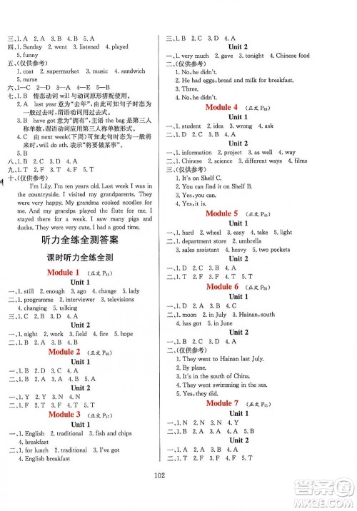 陕西人民教育出版社2021小学教材全练英语五年级下册外研版参考答案