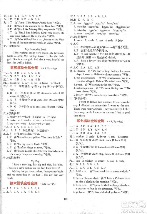 陕西人民教育出版社2021小学教材全练英语五年级下册外研版参考答案