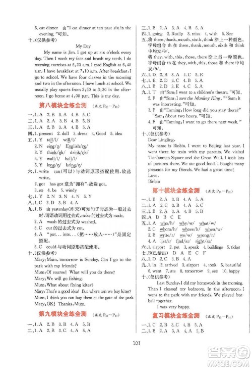 陕西人民教育出版社2021小学教材全练英语五年级下册外研版参考答案