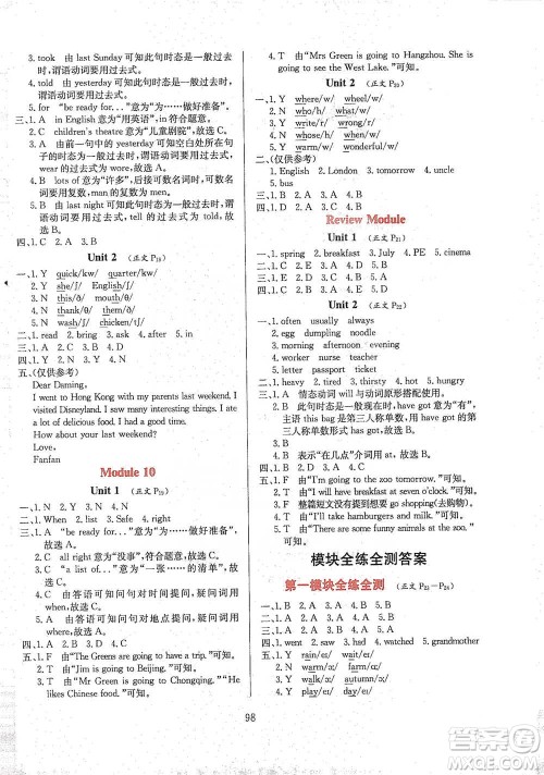 陕西人民教育出版社2021小学教材全练英语五年级下册外研版参考答案