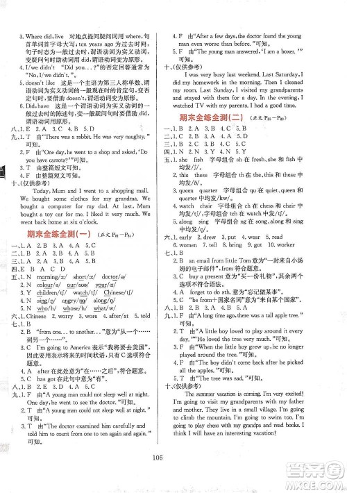 陕西人民教育出版社2021小学教材全练英语五年级下册外研版参考答案