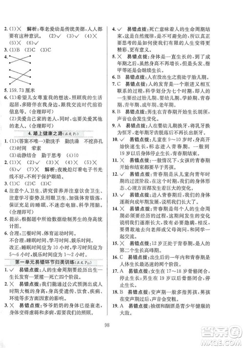 陕西人民教育出版社2021小学教材全练六年级下册科学苏教版参考答案 陕西人民教育出版社2021小学教材全练六年级下册科学苏教版参考答案