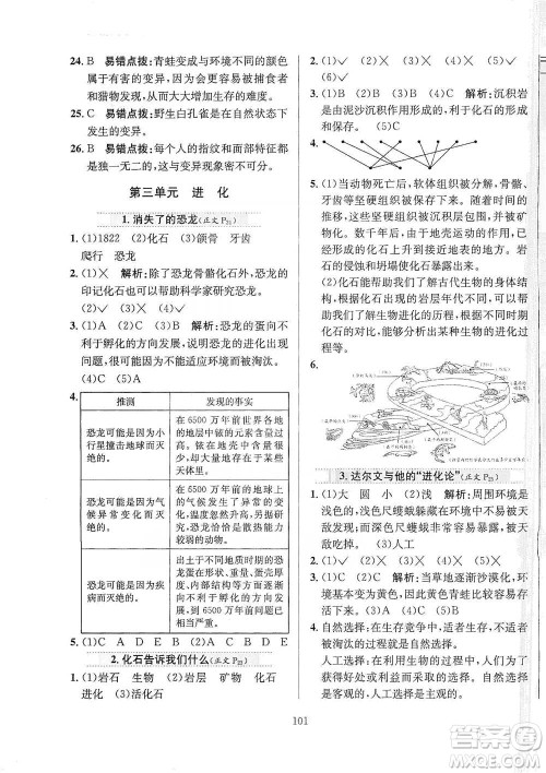 陕西人民教育出版社2021小学教材全练六年级下册科学苏教版参考答案