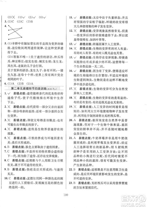 陕西人民教育出版社2021小学教材全练六年级下册科学苏教版参考答案 陕西人民教育出版社2021小学教材全练六年级下册科学苏教版参考答案
