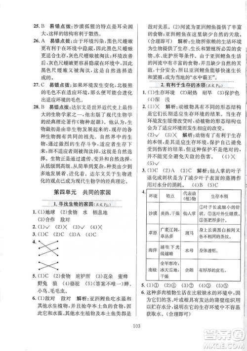 陕西人民教育出版社2021小学教材全练六年级下册科学苏教版参考答案 陕西人民教育出版社2021小学教材全练六年级下册科学苏教版参考答案