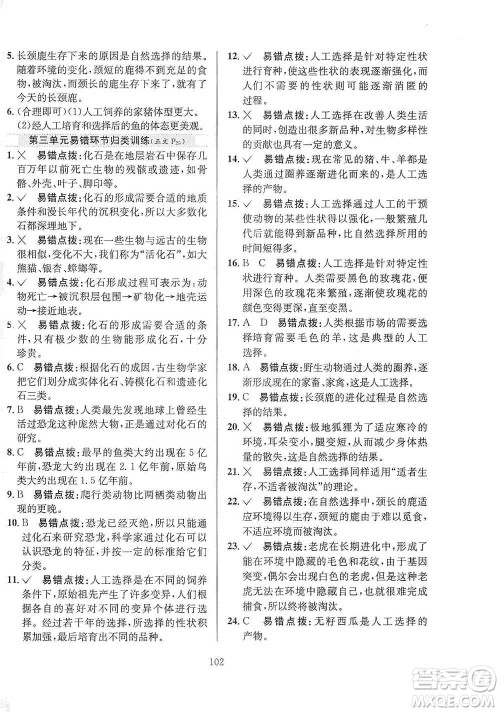 陕西人民教育出版社2021小学教材全练六年级下册科学苏教版参考答案 陕西人民教育出版社2021小学教材全练六年级下册科学苏教版参考答案