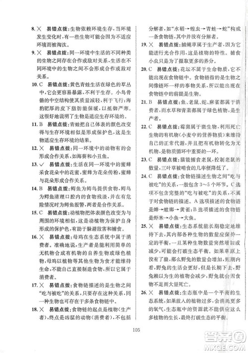 陕西人民教育出版社2021小学教材全练六年级下册科学苏教版参考答案 陕西人民教育出版社2021小学教材全练六年级下册科学苏教版参考答案