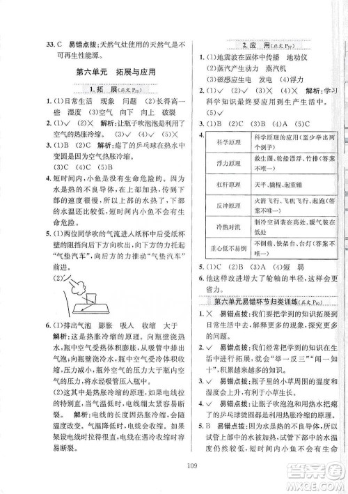 陕西人民教育出版社2021小学教材全练六年级下册科学苏教版参考答案 陕西人民教育出版社2021小学教材全练六年级下册科学苏教版参考答案