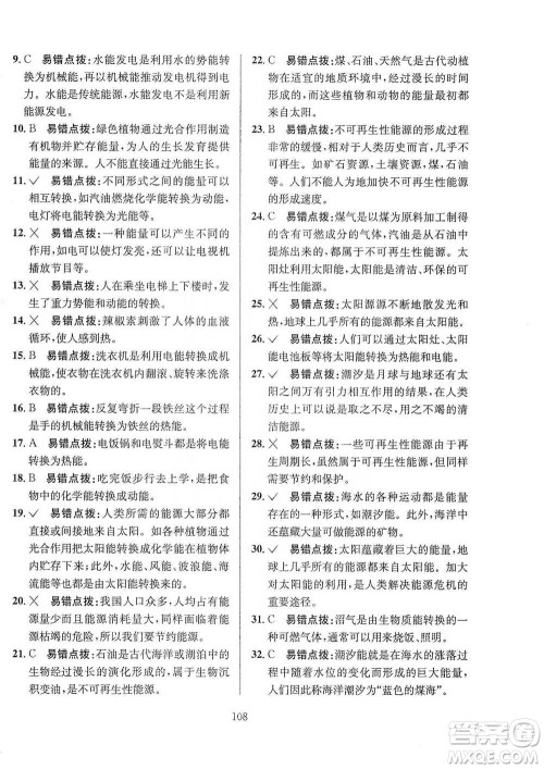 陕西人民教育出版社2021小学教材全练六年级下册科学苏教版参考答案