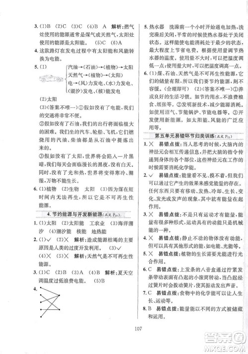 陕西人民教育出版社2021小学教材全练六年级下册科学苏教版参考答案 陕西人民教育出版社2021小学教材全练六年级下册科学苏教版参考答案