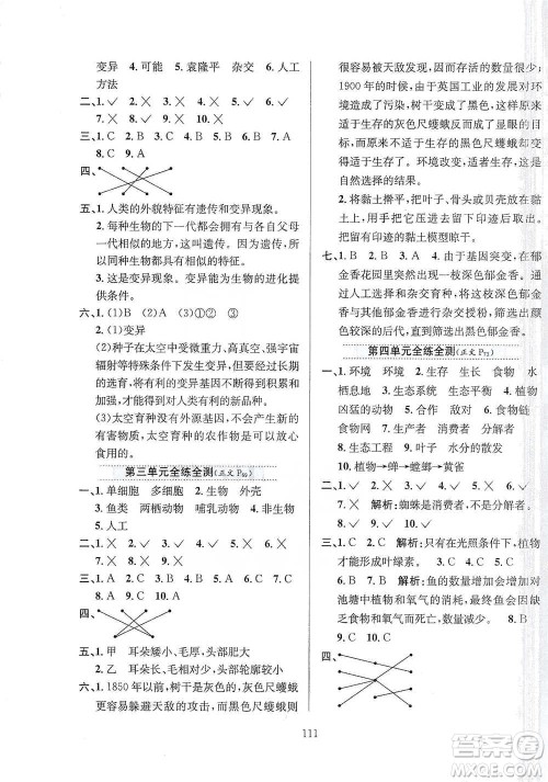 陕西人民教育出版社2021小学教材全练六年级下册科学苏教版参考答案 陕西人民教育出版社2021小学教材全练六年级下册科学苏教版参考答案