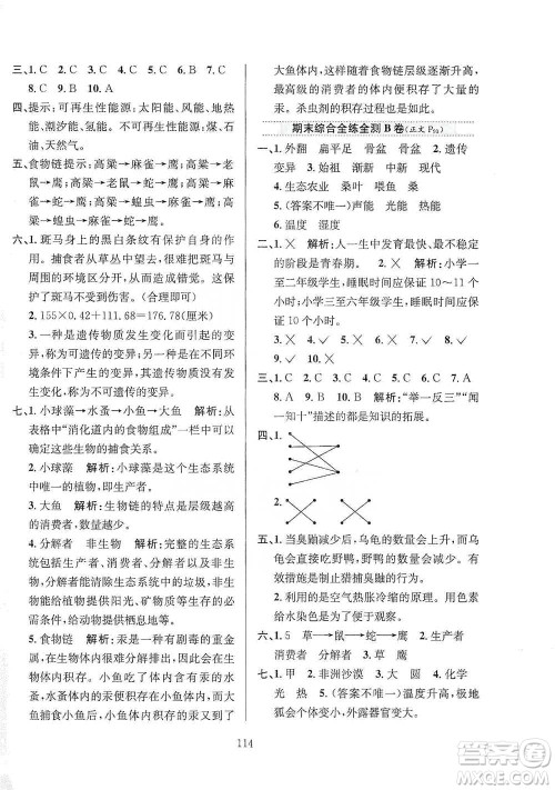 陕西人民教育出版社2021小学教材全练六年级下册科学苏教版参考答案 陕西人民教育出版社2021小学教材全练六年级下册科学苏教版参考答案