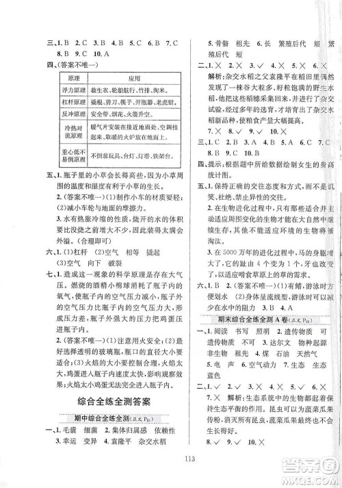 陕西人民教育出版社2021小学教材全练六年级下册科学苏教版参考答案 陕西人民教育出版社2021小学教材全练六年级下册科学苏教版参考答案