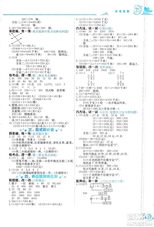 龙门书局2021黄冈小状元数学小秘招三年级下人教版答案 龙门书局2021黄冈小状元数学小秘招三年级下人教版答案
