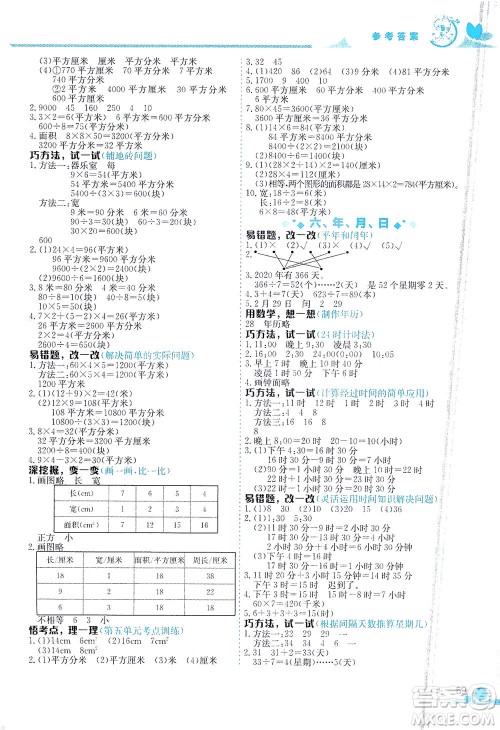 龙门书局2021黄冈小状元数学小秘招三年级下人教版答案 龙门书局2021黄冈小状元数学小秘招三年级下人教版答案
