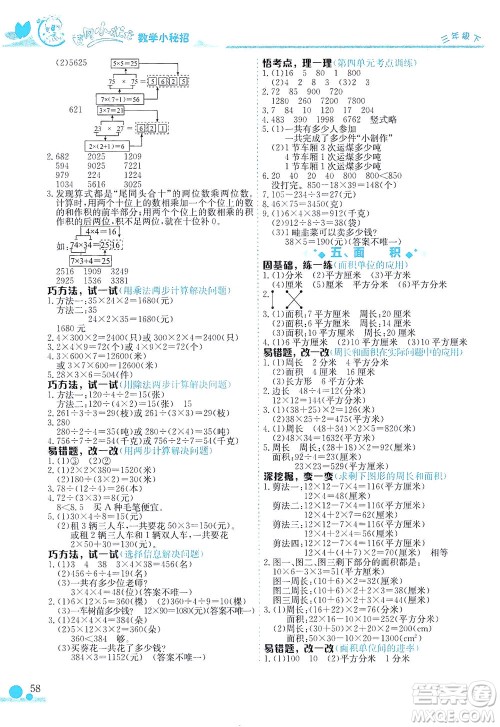 龙门书局2021黄冈小状元数学小秘招三年级下人教版答案 龙门书局2021黄冈小状元数学小秘招三年级下人教版答案