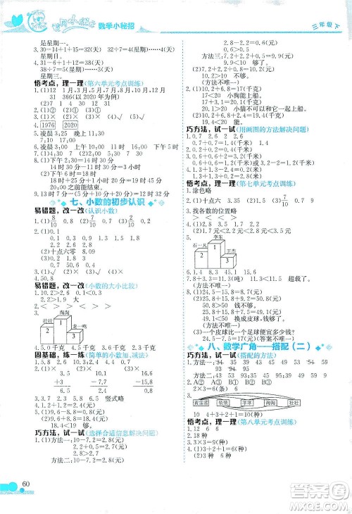 龙门书局2021黄冈小状元数学小秘招三年级下人教版答案 龙门书局2021黄冈小状元数学小秘招三年级下人教版答案
