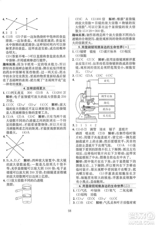 陕西人民教育出版社2021小学教材全练六年级下册科学教科版参考答案