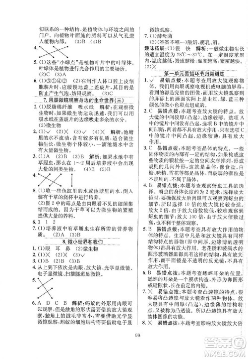 陕西人民教育出版社2021小学教材全练六年级下册科学教科版参考答案