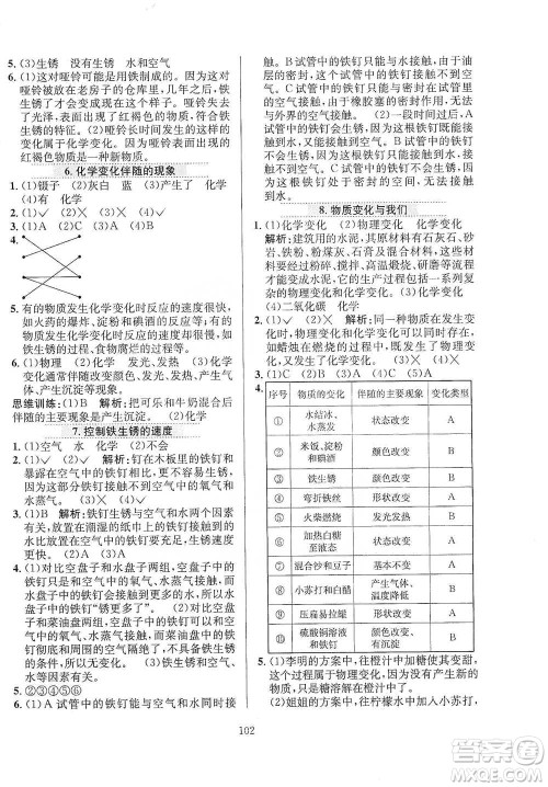 陕西人民教育出版社2021小学教材全练六年级下册科学教科版参考答案