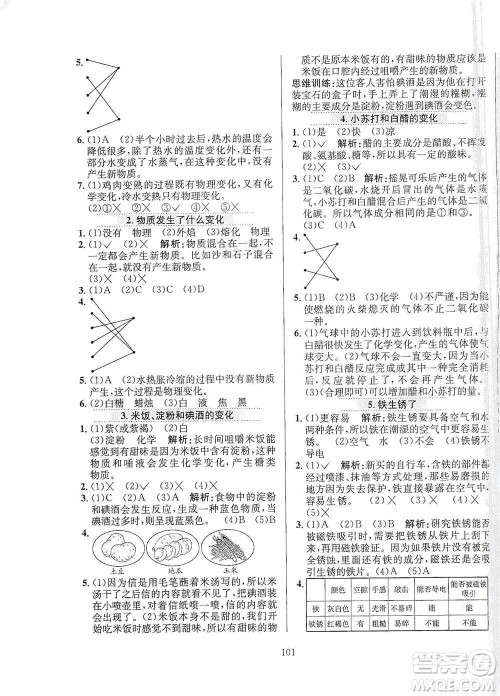 陕西人民教育出版社2021小学教材全练六年级下册科学教科版参考答案