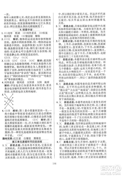 陕西人民教育出版社2021小学教材全练六年级下册科学教科版参考答案