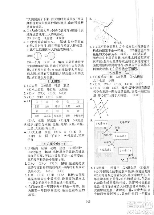 陕西人民教育出版社2021小学教材全练六年级下册科学教科版参考答案