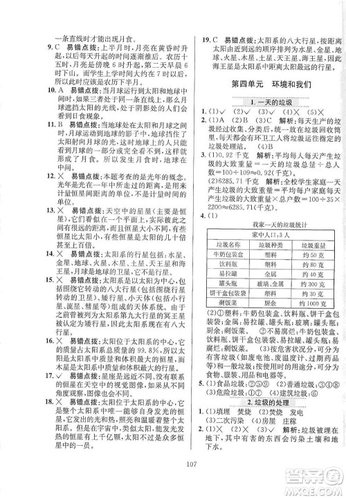 陕西人民教育出版社2021小学教材全练六年级下册科学教科版参考答案