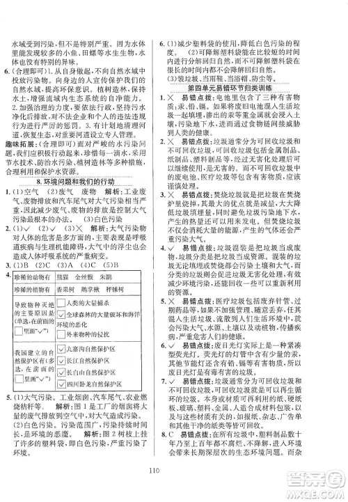 陕西人民教育出版社2021小学教材全练六年级下册科学教科版参考答案