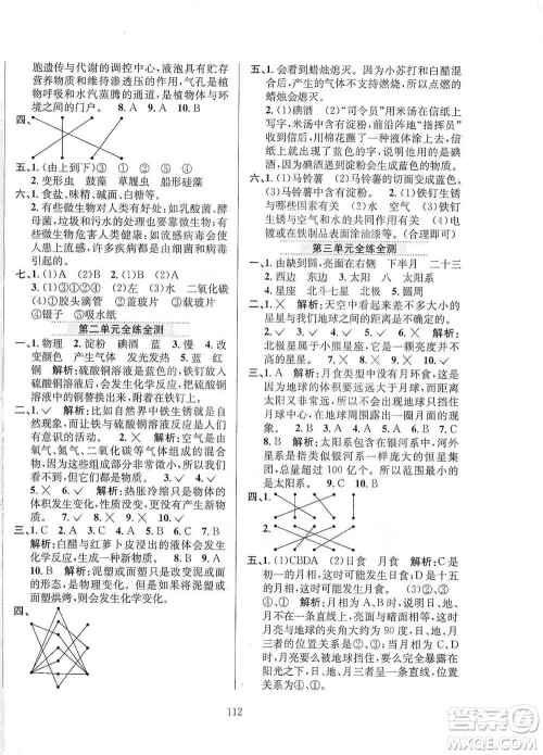 陕西人民教育出版社2021小学教材全练六年级下册科学教科版参考答案