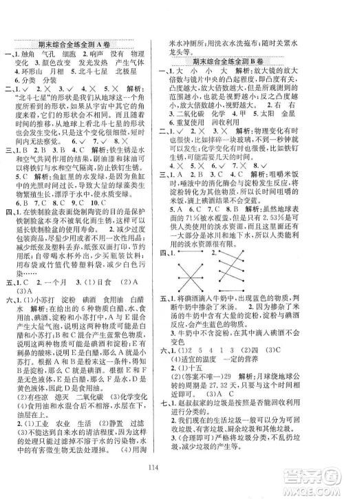 陕西人民教育出版社2021小学教材全练六年级下册科学教科版参考答案