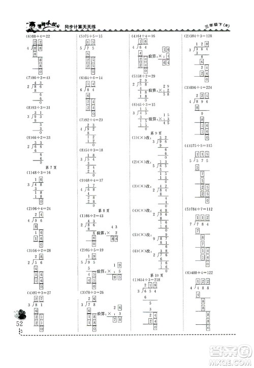 龙门书局2021黄冈小状元同步计算天天练三年级下R人教版答案 龙门书局2021黄冈小状元同步计算天天练三年级下R人教版答案