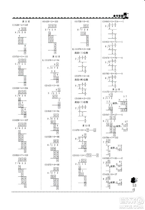 龙门书局2021黄冈小状元同步计算天天练三年级下R人教版答案 龙门书局2021黄冈小状元同步计算天天练三年级下R人教版答案