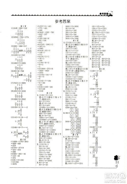 龙门书局2021黄冈小状元同步计算天天练三年级下R人教版答案 龙门书局2021黄冈小状元同步计算天天练三年级下R人教版答案
