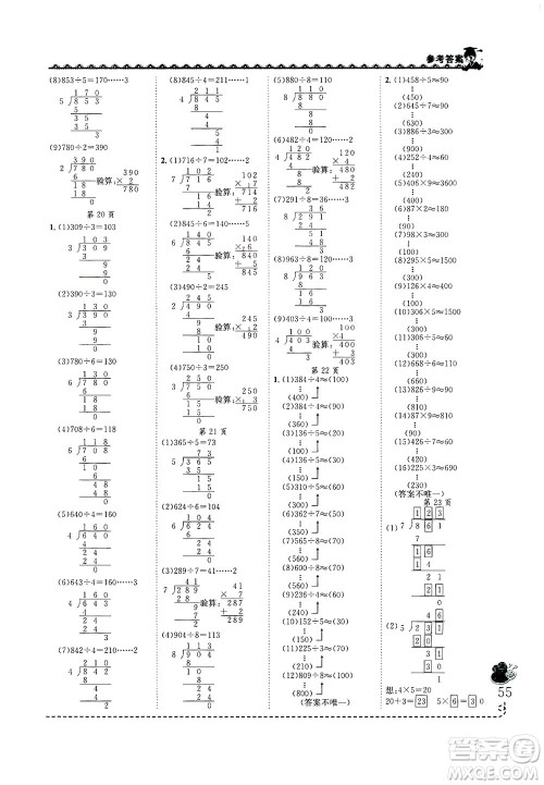 龙门书局2021黄冈小状元同步计算天天练三年级下R人教版答案 龙门书局2021黄冈小状元同步计算天天练三年级下R人教版答案