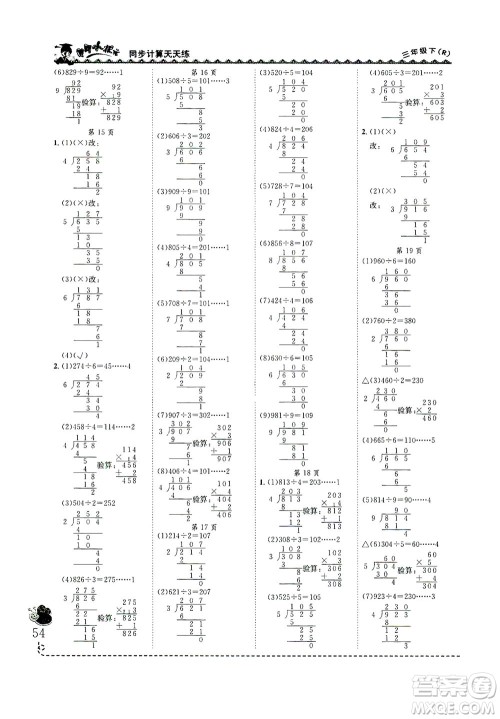 龙门书局2021黄冈小状元同步计算天天练三年级下R人教版答案 龙门书局2021黄冈小状元同步计算天天练三年级下R人教版答案