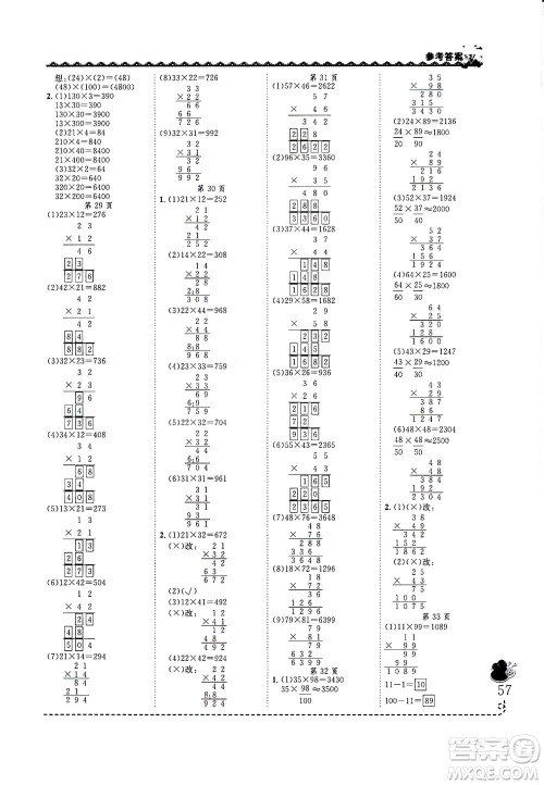 龙门书局2021黄冈小状元同步计算天天练三年级下R人教版答案 龙门书局2021黄冈小状元同步计算天天练三年级下R人教版答案