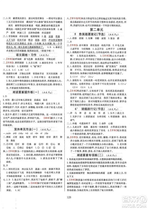 陕西人民教育出版社2021小学教材全练六年级下册语文统编版参考答案 陕西人民教育出版社2021小学教材全练六年级下册语文统编版参考答案