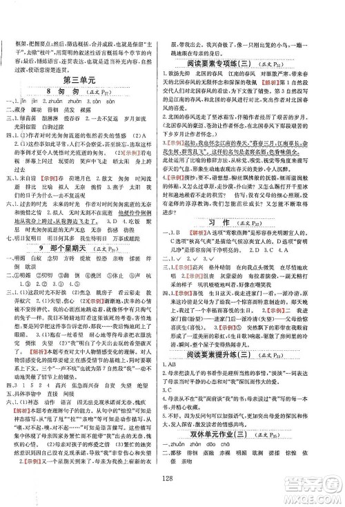 陕西人民教育出版社2021小学教材全练六年级下册语文统编版参考答案 陕西人民教育出版社2021小学教材全练六年级下册语文统编版参考答案