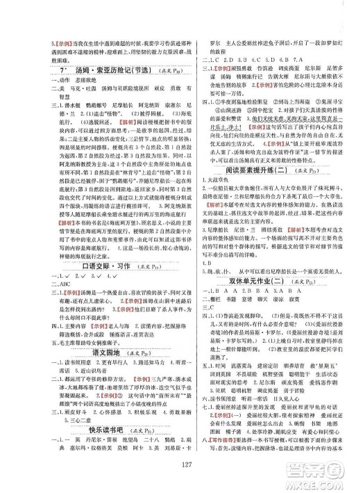 陕西人民教育出版社2021小学教材全练六年级下册语文统编版参考答案 陕西人民教育出版社2021小学教材全练六年级下册语文统编版参考答案