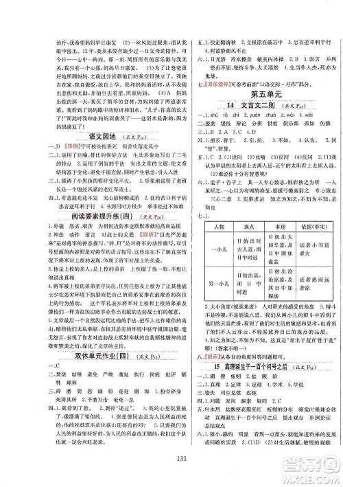 陕西人民教育出版社2021小学教材全练六年级下册语文统编版参考答案 陕西人民教育出版社2021小学教材全练六年级下册语文统编版参考答案
