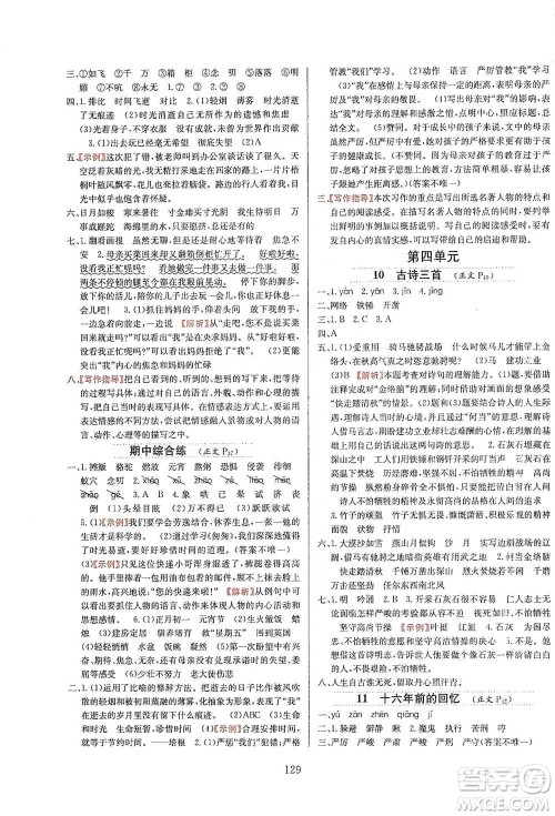陕西人民教育出版社2021小学教材全练六年级下册语文统编版参考答案 陕西人民教育出版社2021小学教材全练六年级下册语文统编版参考答案
