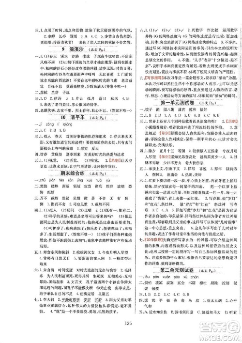 陕西人民教育出版社2021小学教材全练六年级下册语文统编版参考答案 陕西人民教育出版社2021小学教材全练六年级下册语文统编版参考答案