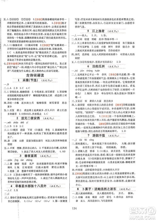 陕西人民教育出版社2021小学教材全练六年级下册语文统编版参考答案 陕西人民教育出版社2021小学教材全练六年级下册语文统编版参考答案